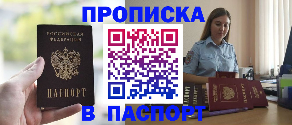 прописка в Гвардейске