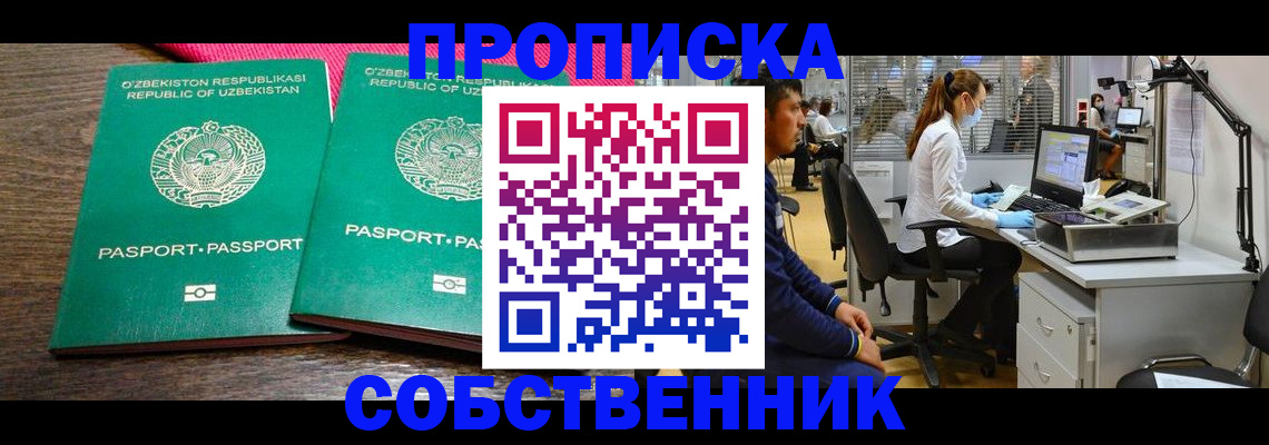 прописка регистрация в Гвардейске